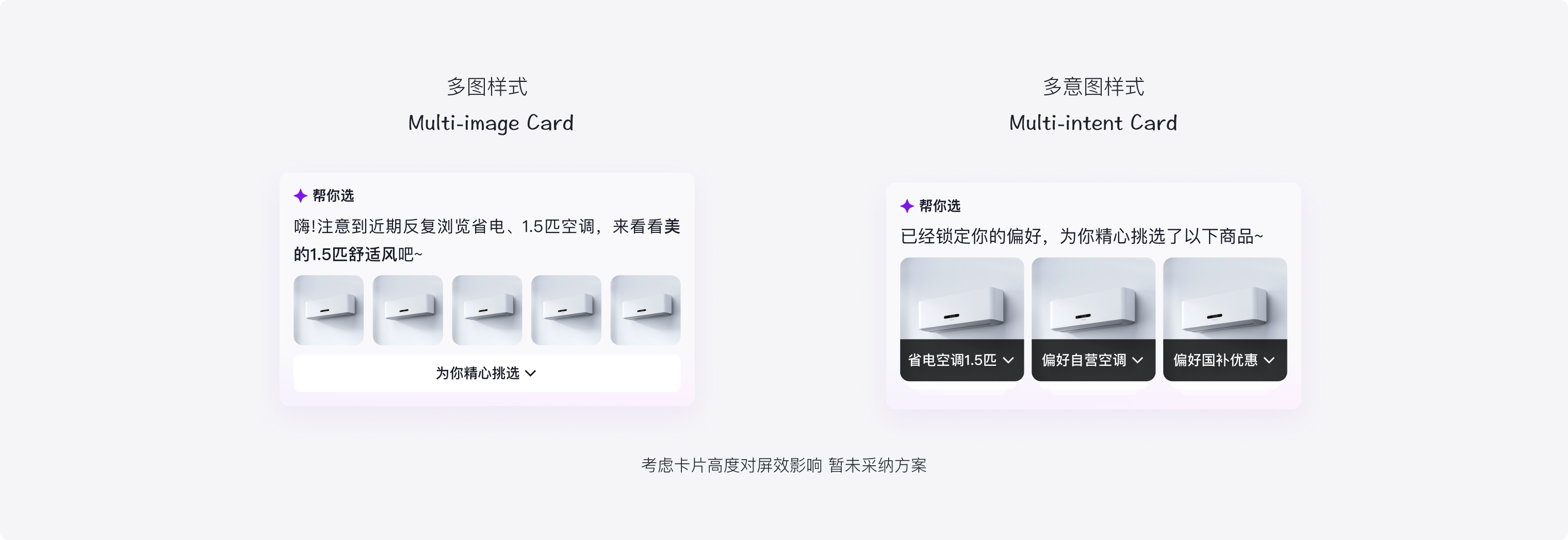 AI 兴趣卡片的补充样式