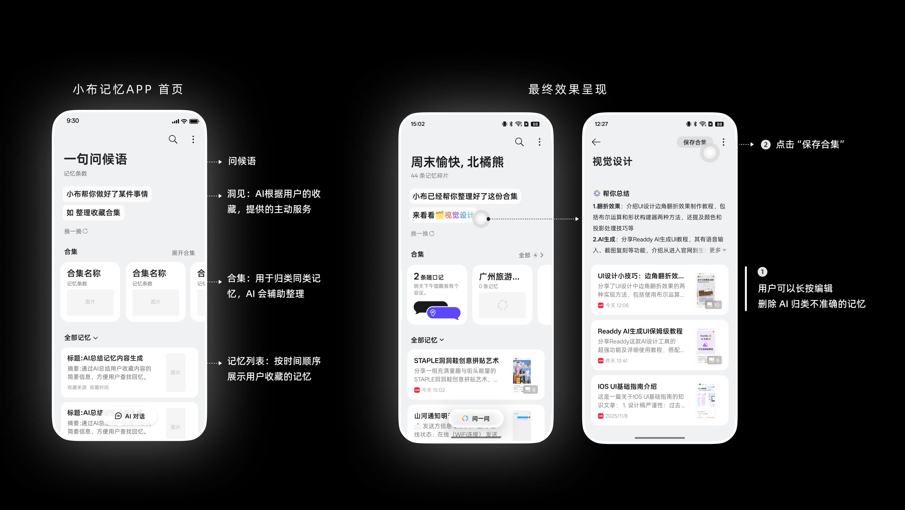 小布记忆 APP 的长期记忆整理框架