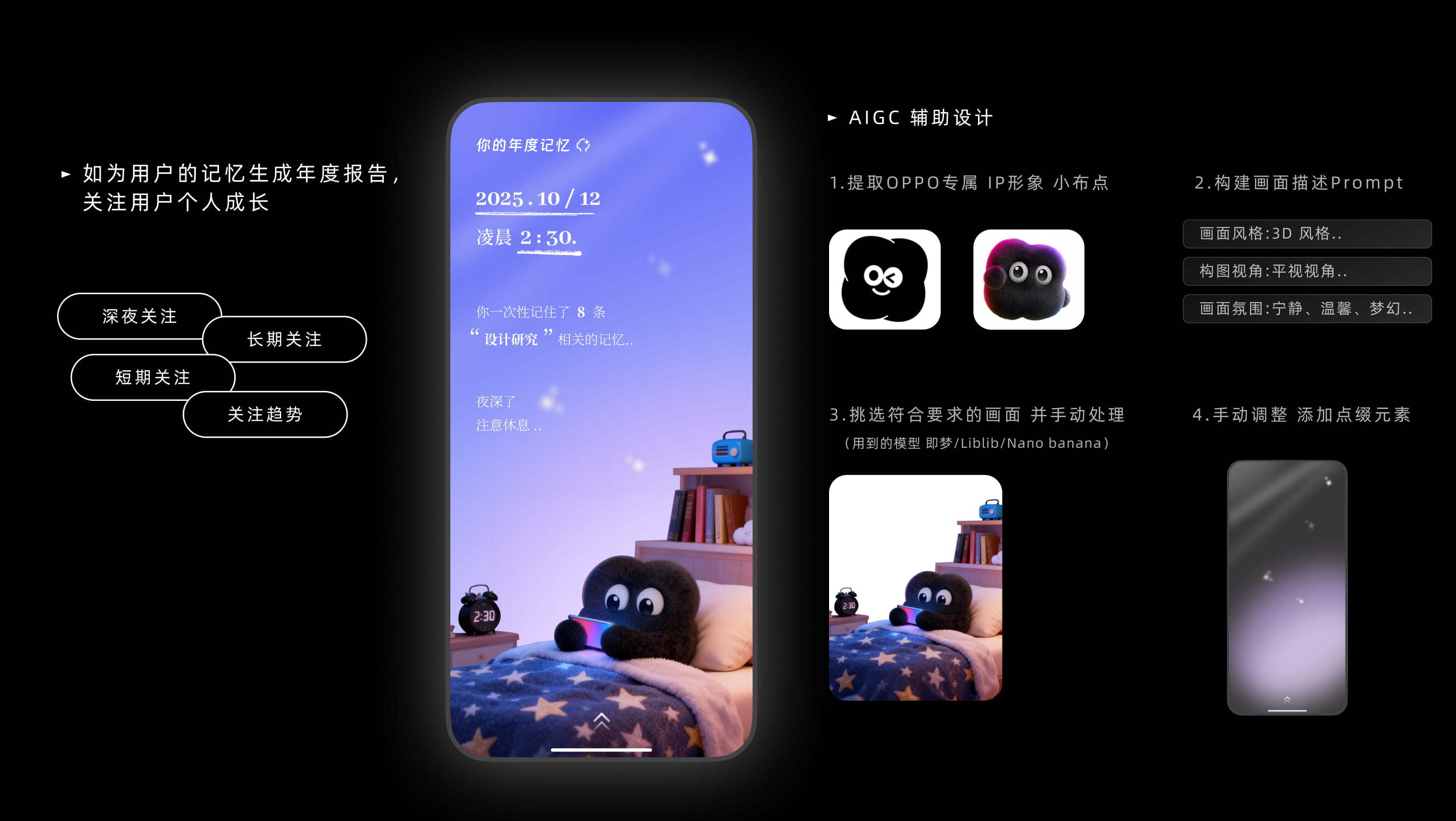 以年度记忆报告建立用户情感联结的概念方案