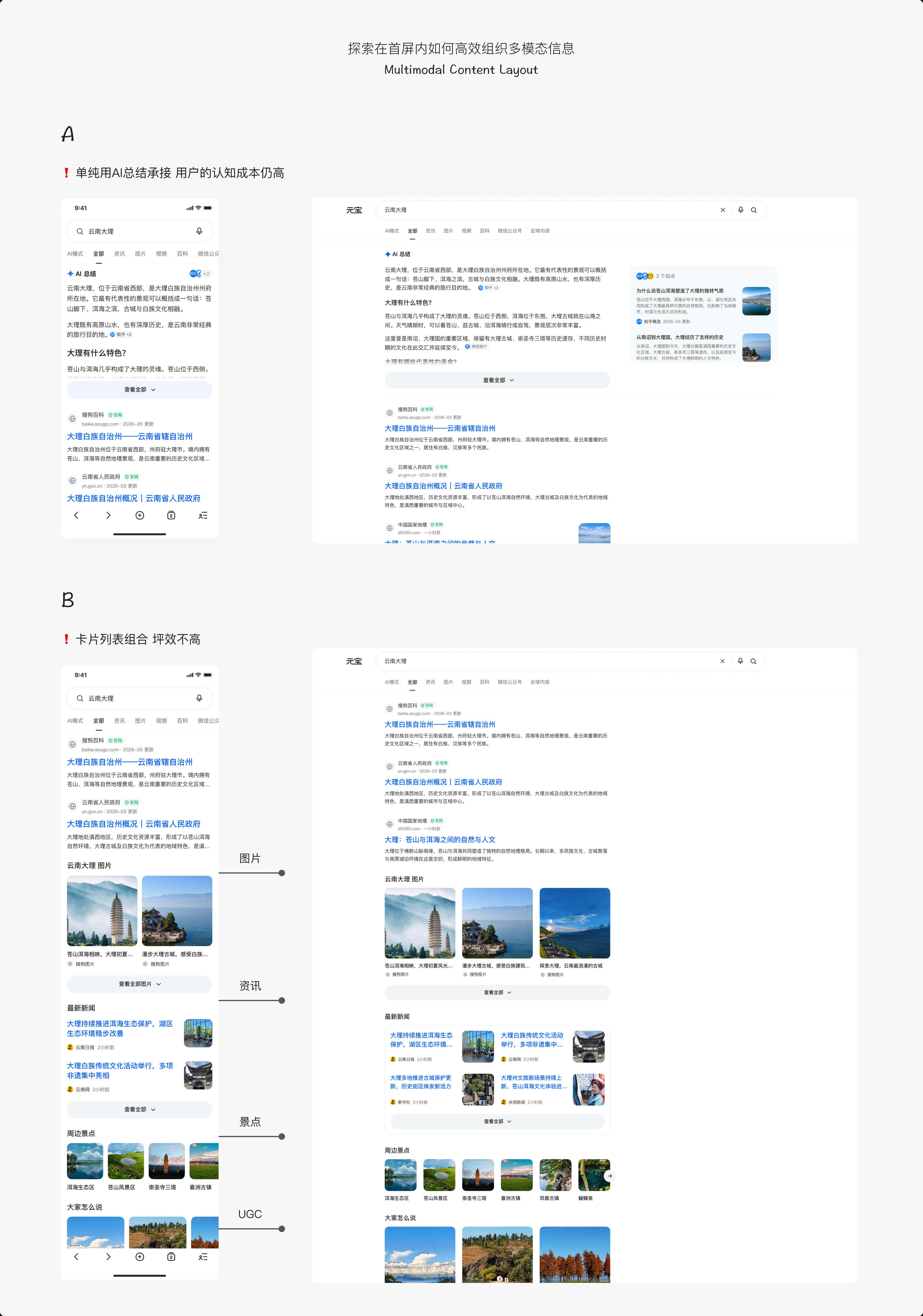 实体探索型搜索结果的 Bento 方案