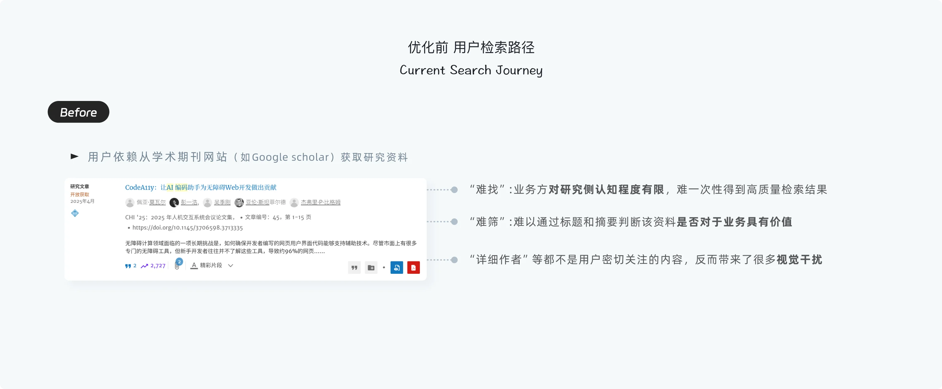 当前体验研究资料获取链路